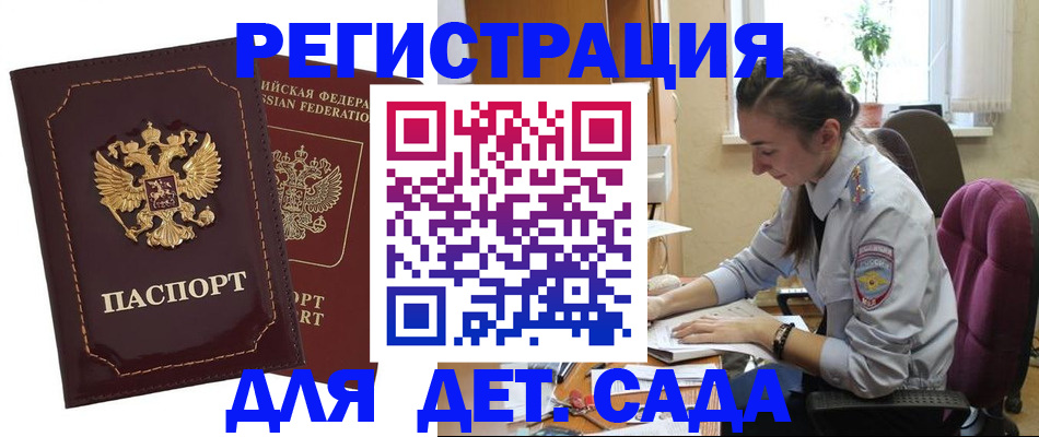временная регистрация для всех в Мариинске