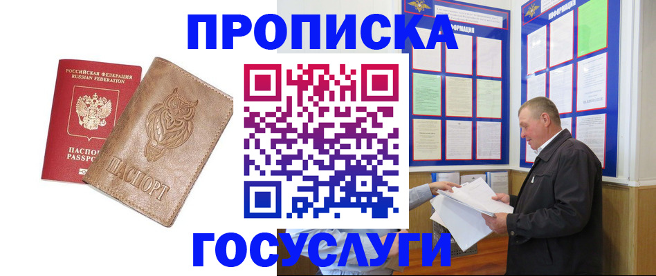 временная регистрация адрес в Мариинске