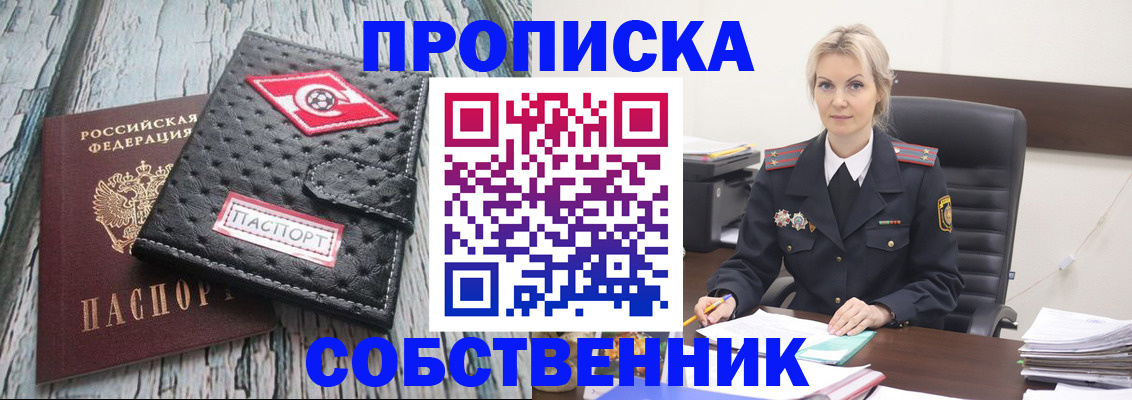 прописка для работы в Мариинске