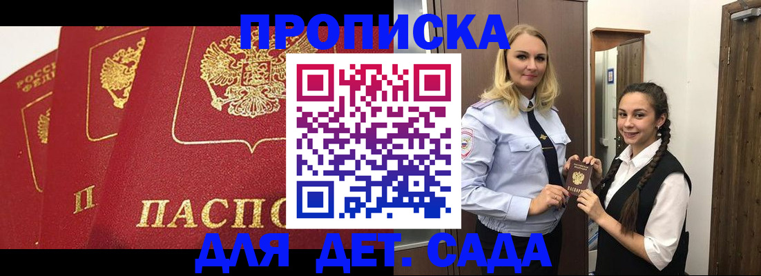 прописка поиск в Мариинске